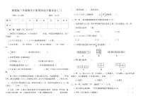 冀教版三年级数学下册期末综合测试卷(三)（含答案）