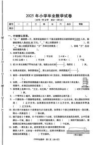陕西省西安市灞桥区2024-2025学年六年级下学期期末数学试题