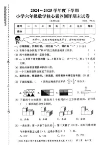 陕西省西安市未央区2024-2025学年六年级下学期数学期末试卷