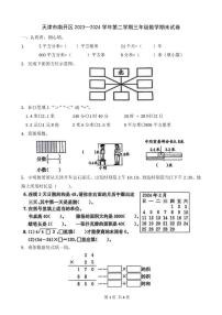 天津市南开区2023—2024学年三年级下学期期末数学试卷