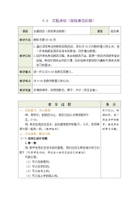 数学青岛版（2024）找找身边的数表格教案设计