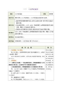 小学数学青岛版（2024）一年级上册（2024）快乐的课堂一一1~5数的认识和加减法表格教案