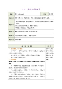 青岛版（2024）走进花果山一一6~10数的认识和加减法表格教案及反思