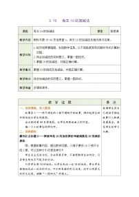 青岛版（2024）走进花果山一一6~10数的认识和加减法表格教案及反思