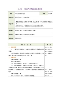 小学数学青岛版（2024）一年级上册（2024）走进花果山一一6~10数的认识和加减法表格教案