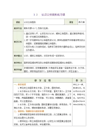 小学数学青岛版（2024）一年级上册（2024）创意拼搭一一认识图形(一)表格教案