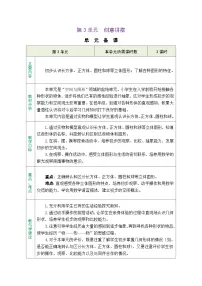 小学数学青岛版（2024）一年级上册（2024）创意拼搭一一认识图形(一)表格教案及反思