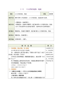 小学数学走进花果山一一6~10数的认识和加减法表格教案