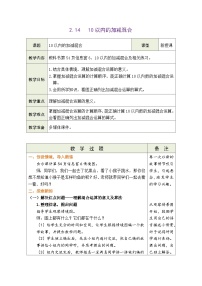 小学数学青岛版（2024）一年级上册（2024）走进花果山一一6~10数的认识和加减法表格教案