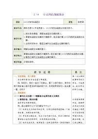 小学数学青岛版（2024）一年级上册（2024）走进花果山一一6~10数的认识和加减法表格教案