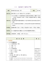 小学青岛版（2024）漂亮的粘贴画一一11~20各数的认识表格教学设计