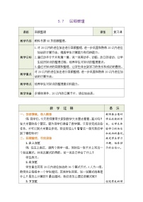小学数学青岛版（2024）一年级上册（2024）我爱读书一一20以内的进位加法表格教案设计