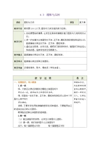 青岛版（2024）一年级上册（2024）我爱冰雪运动一一总复习表格教学设计
