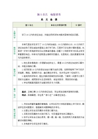 小学数学青岛版（2024）一年级上册（2024）我爱读书一一20以内的进位加法表格教案