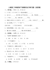 人教版二年级数学下册期末复习练习题（含答案）