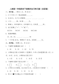人教版一年级数学下册期末复习练习题（含答案）