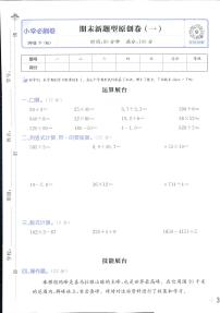 2025年人教版小学必刷卷三年级下学期数学期末测试卷（六）及其答案