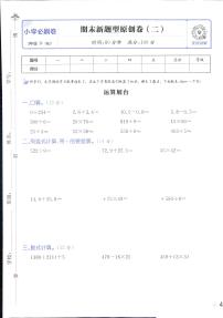 2025年人教版小学必刷卷三年级下学期数学期末测试卷（七）及其答案