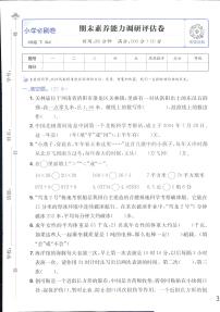 2025年人教版小学必刷卷三年级下学期数学期末测试卷（三）及其答案