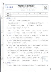 2025年人教版小学必刷卷三年级下学期数学期末测试卷（五）及其答案