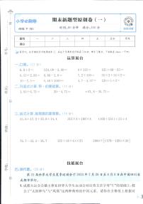 2025年人教版小学必刷卷四年级下学期数学期末测试卷（六）及其答案