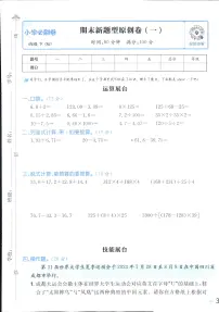 2025年人教版小学必刷卷四年级下学期数学期末测试卷（六）及其答案