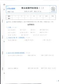 2025年人教版小学必刷卷四年级下学期数学期末测试卷（七）及其答案
