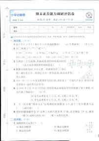 2025年人教版小学必刷卷四年级下学期数学期末测试卷（三）及其答案