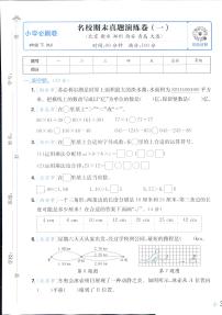 2025年人教版小学必刷卷四年级下学期数学期末测试卷（四）及其答案