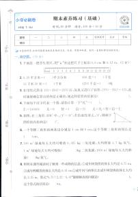 2025年人教版小学必刷卷四年级下学期数学期末测试卷（一）及其答案