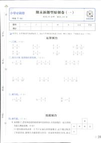 2025年人教版小学必刷卷五年级下学期数学期末测试卷（六）及其答案