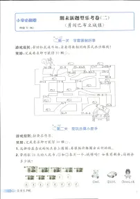 2025年人教版小学必刷卷一年级下学期数学期末测试卷（五）及其答案