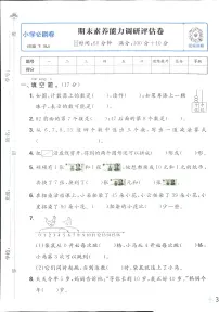 2025年人教版小学必刷卷一年级下学期数学期末测试卷（三）及其答案