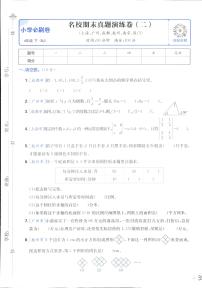 2025年人教版小学必刷卷六年级下学期数学期末测试卷（四）及其答案