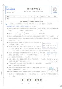 2025年人教版小学必刷卷六年级下学期数学期末测试卷（一）及其答案