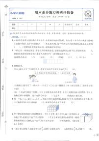 2025年人教版小学必刷卷五年级下学期数学期末测试卷（三）及其答案