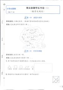2025年人教版小学必刷卷一年级下学期数学期末测试卷（六）及其答案