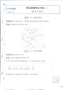 2025年人教版小学必刷卷一年级下学期数学期末测试卷（六）及其答案