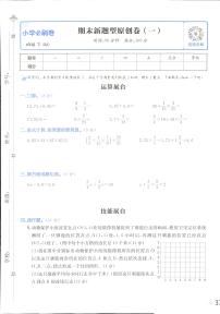 2025年人教版小学必刷卷六年级下学期数学期末测试卷（五）及其答案