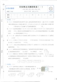 2025年人教版小学必刷卷六年级下学期数学期末测试卷（三）及其答案