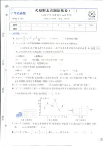 2025年人教版小学必刷卷五年级下学期数学期末测试卷（五）及其答案