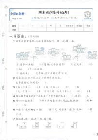 2025年人教版小学必刷卷一年级下学期数学期末测试卷（二）及其答案