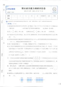 2025年人教版小学必刷卷六年级下学期数学期末测试卷（二）及其答案