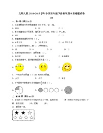 [北师大版]2024_2025学年 三年级第二学期数学期末易错试题[四]带答案
