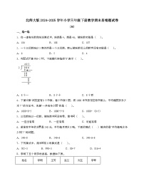 [北师大版]2024_2025学年 三年级第二学期数学期末易错试题[五]带答案