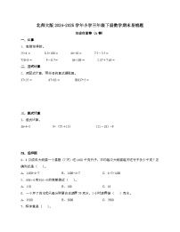 [北师大版]2024_2025学年 三年级第二学期数学期末易错题综合自测卷[A卷]含解析
