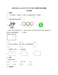 [北师大版]2024_2025学年 三年级第二学期数学期末易错题综合自测卷[含解析]