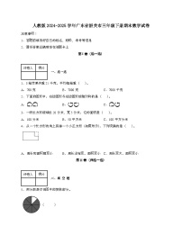 [人教版]2024_2025学年 广东韶关三年级第二学期期末数学试题[带答案]