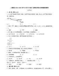 [人教版]2024_2025学年 三年级第二学期数学期末易错题检测卷[二十二]带答案