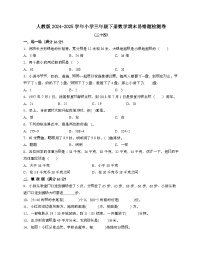 [人教版]2024_2025学年 三年级第二学期数学期末易错题检测卷[二十四]带答案